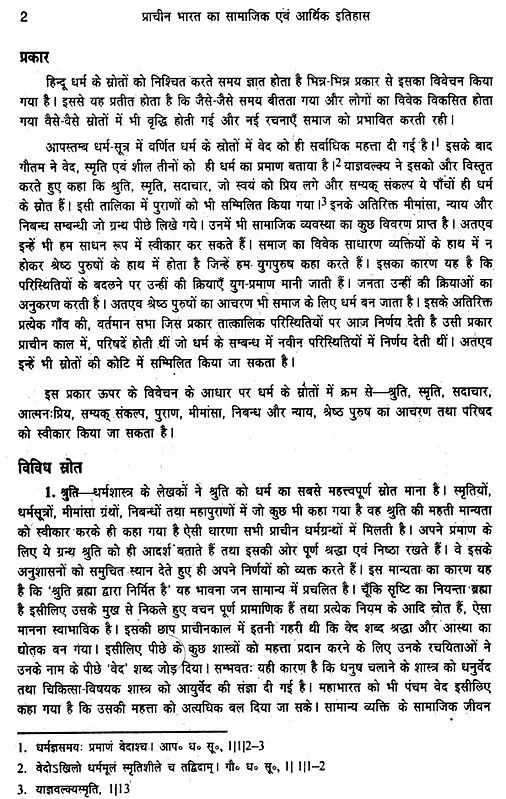 भारत में आत्मसात की प्रक्रिया: ऐतिहासिक परिप्रेक्ष्य (Bharat mein atmasaat ki prakriya: Aitihasik pariprekshya)