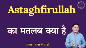 astaghfirullah meaning in hindi 4