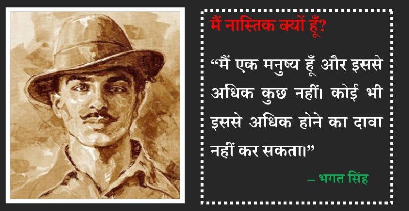 भारत में नास्तिकता: ऐतिहासिक और सामाजिक संदर्भ