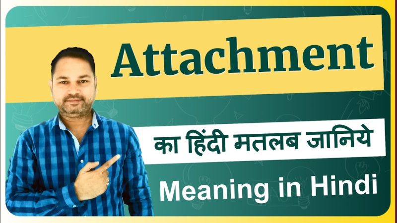 अटैचमेंट और संबंधित शब्द: लगाव, मोह, आसक्ति में अंतर (Attachment and Related Words: Difference between Lagav, Moh, Asakti)