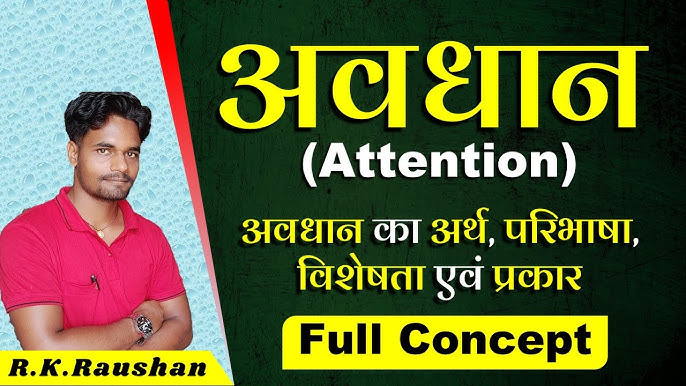 attention meaning in hindi 2 1
