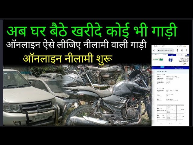 ऑनलाइन नीलामी: हिंदी में विस्तृत गाइड (Online nilami: Hindi mein vistrit guide)