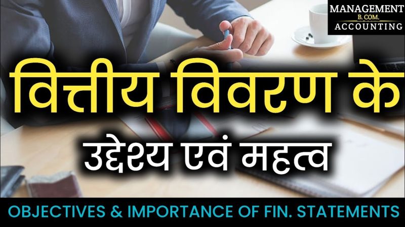 ऑडिट रिपोर्ट: हिंदी में समझना और विश्लेषण करना