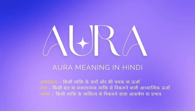 ऑरा का हिंदी में अर्थ: परिभाषा और मूल (Aura ka hindi mein arth: Paribhasha aur mool)