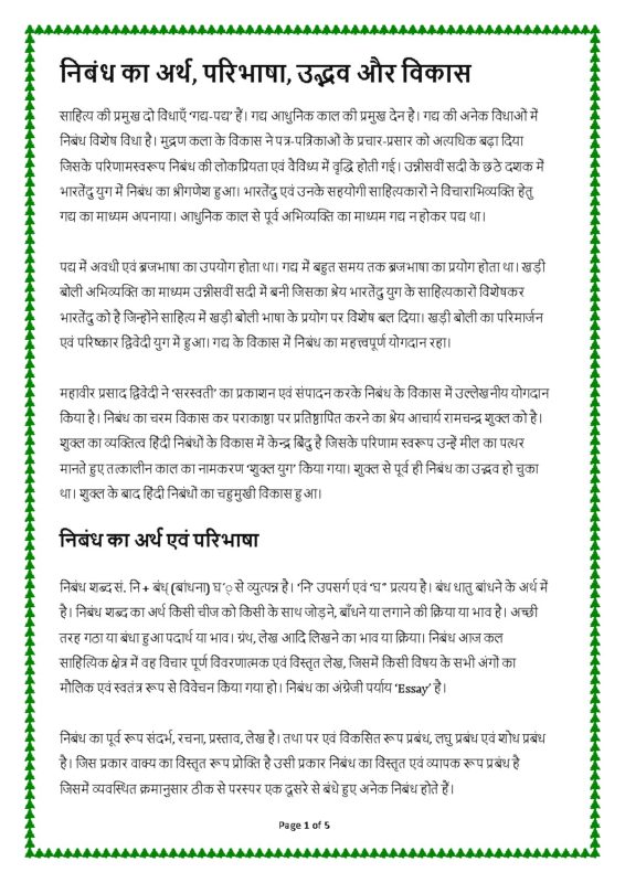 लेखक का अर्थ हिंदी में (Lekhak ka arth hindi mein)  लेखक शब्द की परिभाषा और महत्व