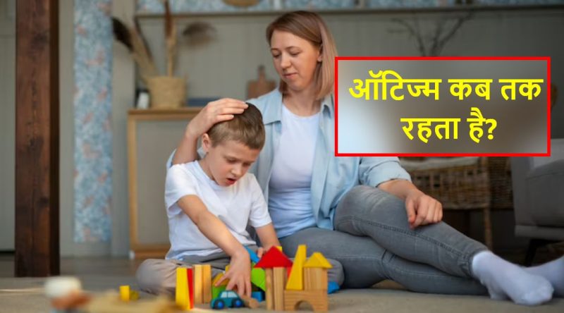 ऑटिस्टिक होने के सामान्य कारण क्या हैं?