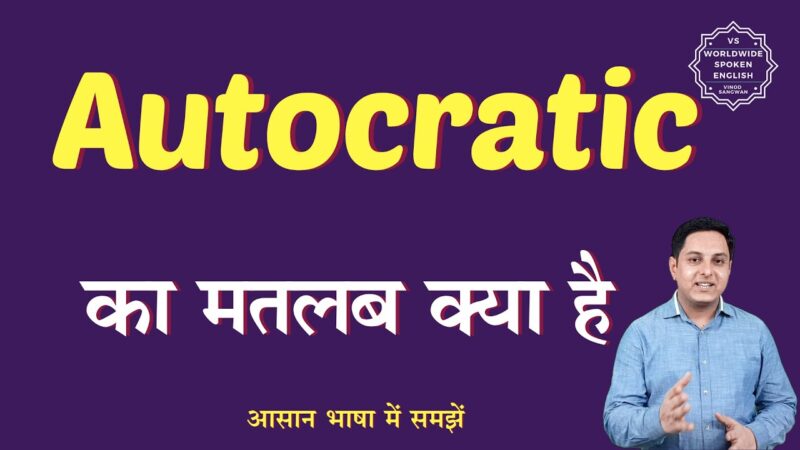 autocratic meaning in hindi - Hình 1