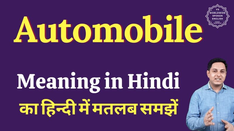 automobile meaning in hindi - Hình 1