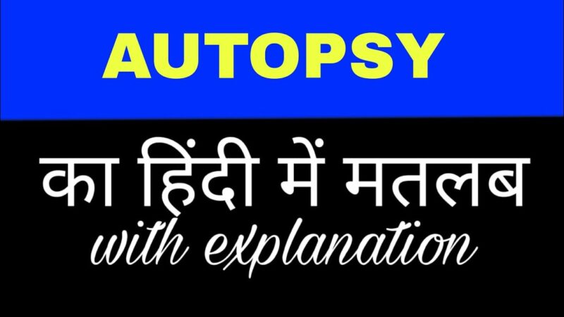 autopsy meaning in hindi - Hình 2