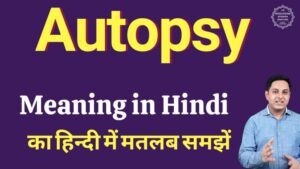 autopsy meaning in hindi