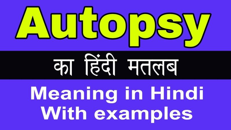 autopsy meaning in hindi - Hình 5
