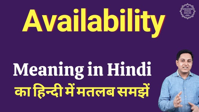 वाक्यों में 'Availability' का प्रयोग: उदाहरण और संदर्भ