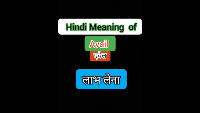 वाक्य प्रयोग: 'Availed' का इस्तेमाल कैसे करें?