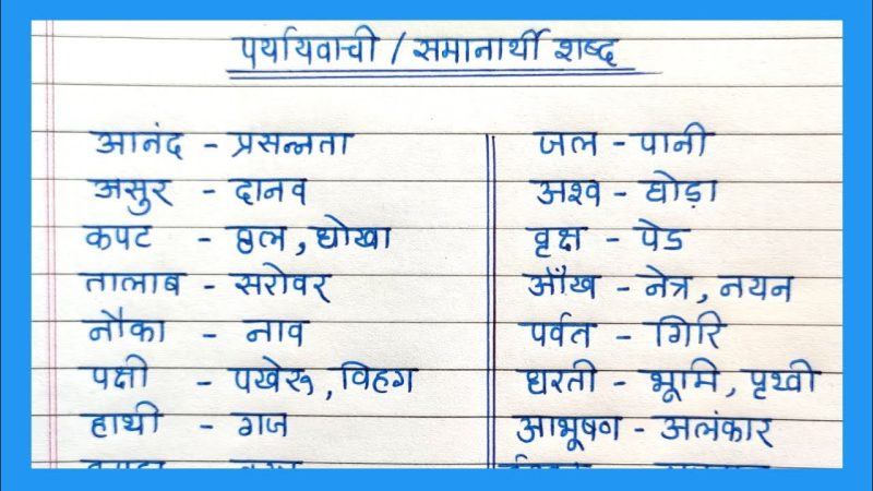 'Availed' के हिंदी पर्यायवाची और समानार्थक शब्द