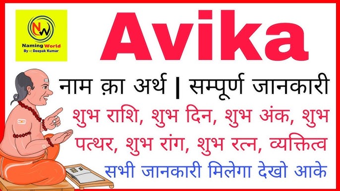 अविका नाम की लोकप्रियता और सांस्कृतिक महत्व