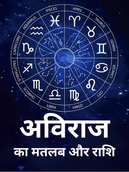 अविरज नाम का मूल अर्थ क्या है?