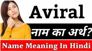 aviral meaning in hindi