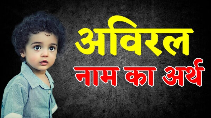 aviral meaning in hindi - Hình 5