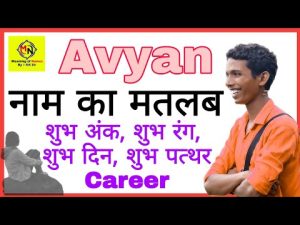 avyaan name meaning in hindi 5