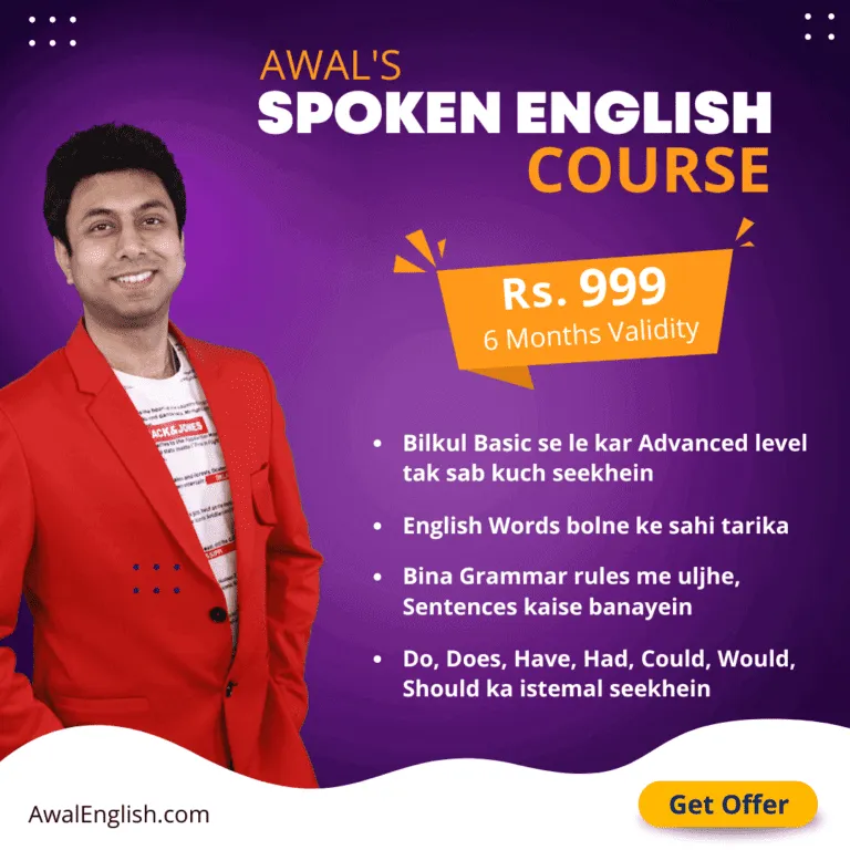 अंग्रेजी बोलने के कोर्स का बैनर, प्रवाह और संवाद कौशल सुधारने के लिए उपयोगी मुहावरे और वाक्य