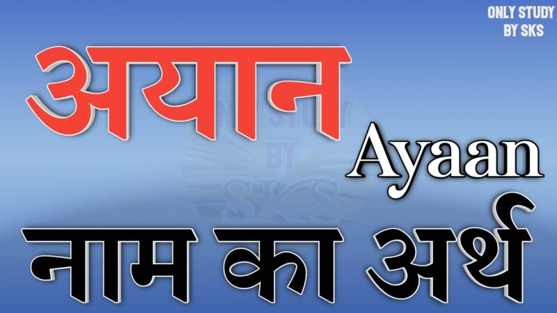 ayaan meaning in hindi - Hình 3