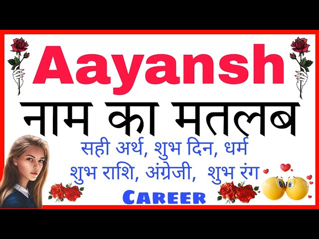 अयंश का अर्थ हिंदी में: गहराई से जानें