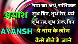 ayansh meaning in hindi 6