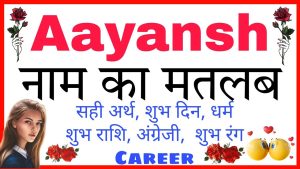 ayansh name meaning in hindi 1