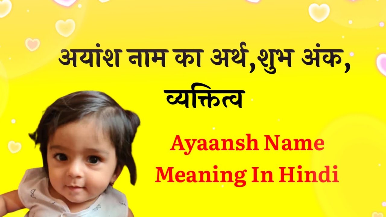 अयंश नाम की ज्योतिषीय व्याख्या (Ayansh Naam Ki Jyotishiya Vyakhya)
