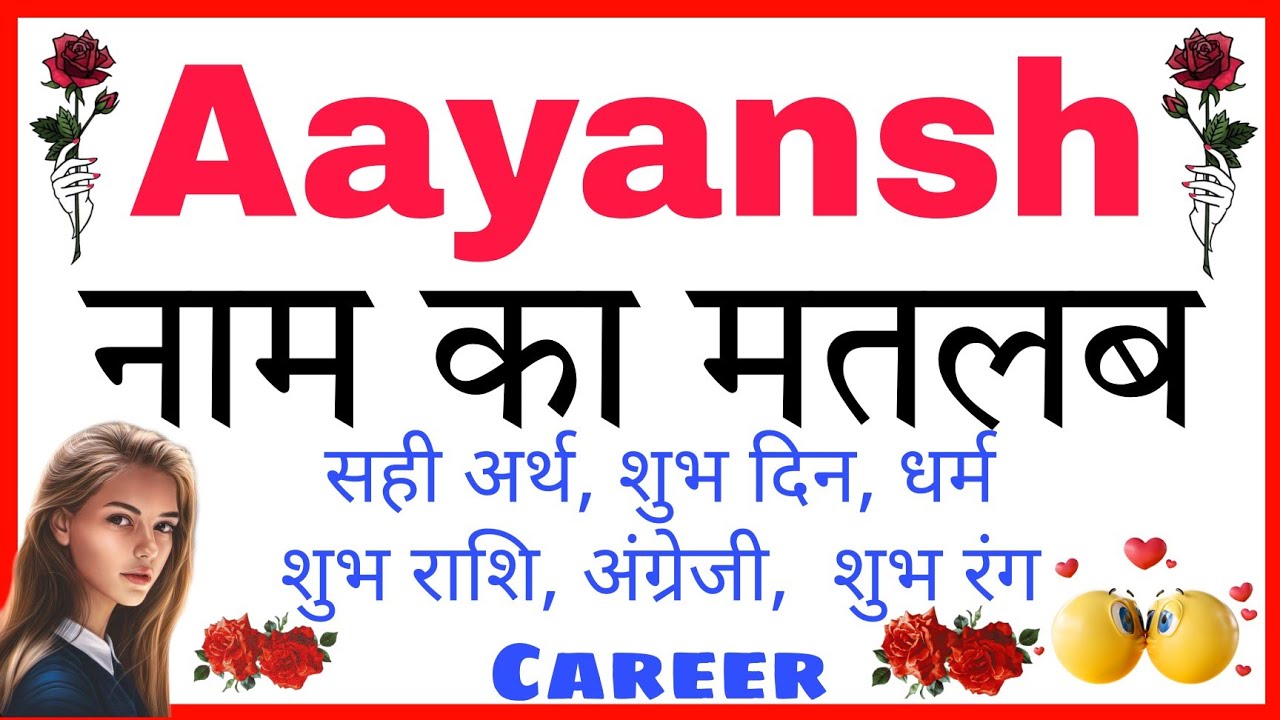 अयंश नाम: शुभ अंक, रंग और दिन (Ayansh Naam: Shubh Ank, Rang Aur Din)