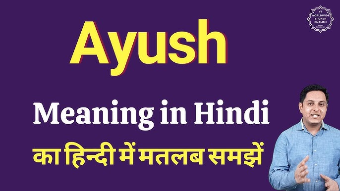 आयुश का हिंदी में अर्थ: परिभाषा और गहराई