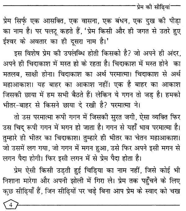 Prem Name Meaning In Hindi: प्रेम नाम का सम्पूर्ण विश्लेषण और व्यक्तित्व