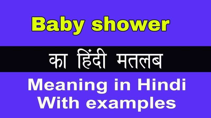 बेबी शॉवर का हिंदी में अर्थ क्या है?
