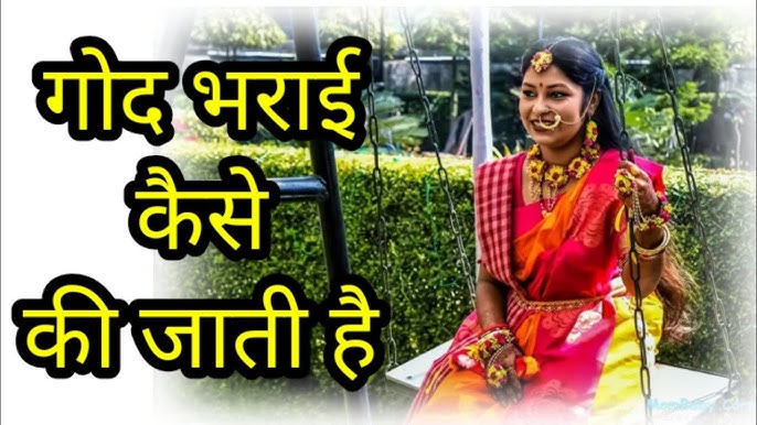बेबी शावर कब आयोजित किया जाता है?