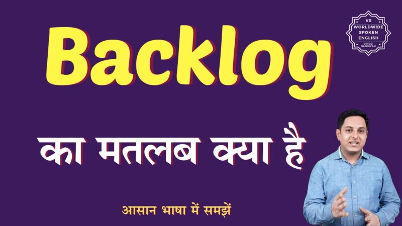 backlog meaning in hindi - Hình 1