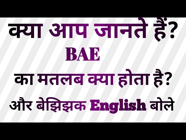 Bae का हिंदी में मतलब: संपूर्ण व्याख्या (Bae Meaning in Hindi: Comprehensive Explanation)