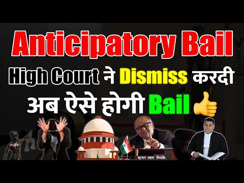 Bail अस्वीकृत होने के कारण (Bail asweekrat hone ke kaaran)