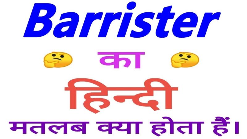 barrister meaning in hindi - Hình 3
