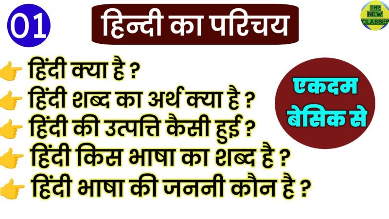basic meaning in hindi 5