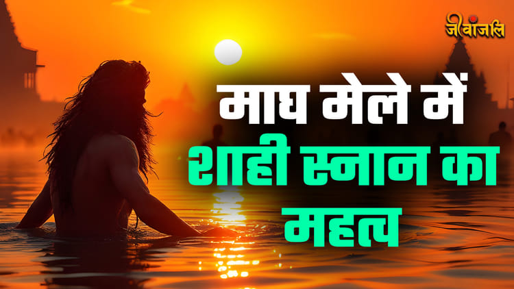 स्नान का महत्व (Snan ka Mahatva): स्वास्थ्य, स्वच्छता और संस्कृति में स्नान का महत्व