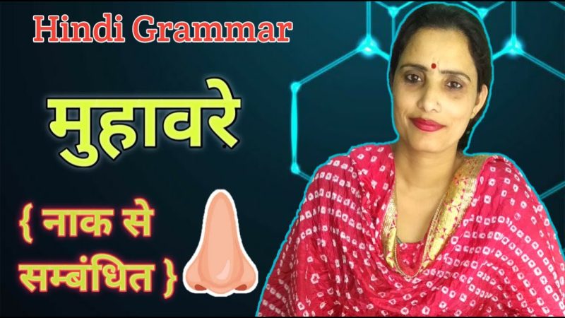 स्नान से जुड़े मुहावरे और वाक्यांश (Snan se Jude Muhavare aur Vakyaansh): हिंदी में स्नान से जुड़े कुछ सामान्य मुहावरे