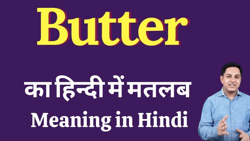 बैटर (Batter) का हिंदी अर्थ और परिभाषा