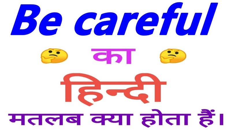 be careful meaning in hindi - Hình 3