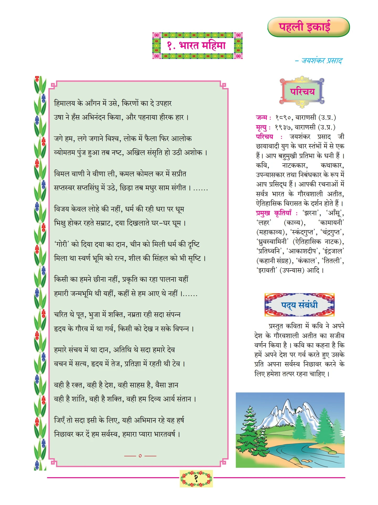 खुशी की संस्कृति: भारत में पारंपरिक मूल्यों और आधुनिक जीवन के बीच संबंध। यहां, हम भारतीय संस्कृति और समाज में खुशी की भूमिका का पता लगाएंगे, पारंपरिक मूल्यों और आधुनिक जीवन के बीच संबंधों की जांच करेंगे।
