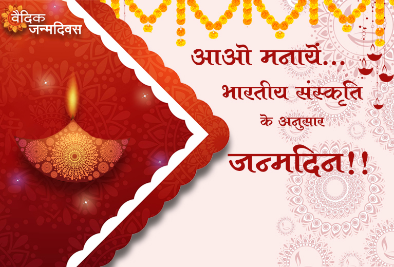 हिंदी में जन्मदिन की शुभकामनाएं देने के अन्य लोकप्रिय तरीके: वाक्यांश और शुभकामनाएं