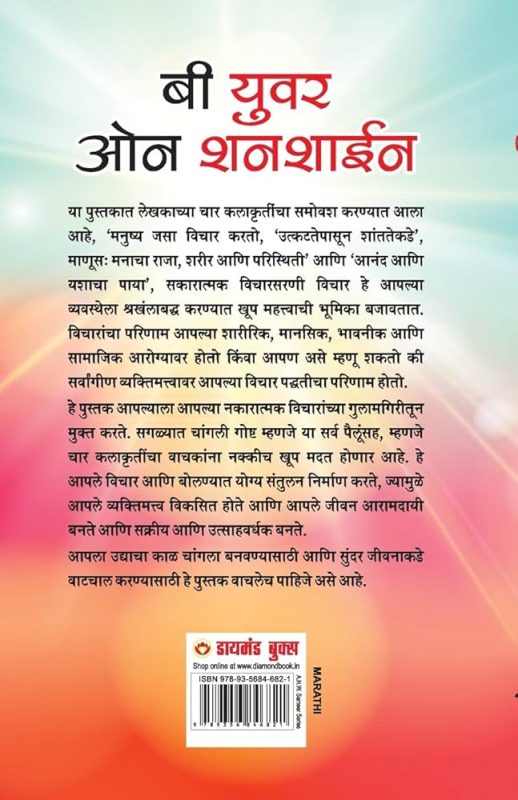 be your own sunshine meaning in hindi 1