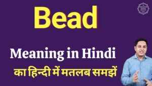 bead meaning in hindi