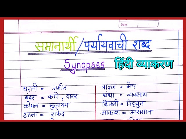 बेयरिंग के पर्यायवाची शब्द: हिंदी में समानार्थक शब्द