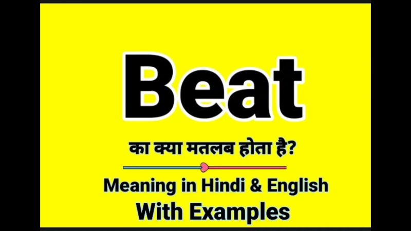 बीट (Beat) शब्द का हिंदी में अर्थ और इसके बहुआयामी उपयोग