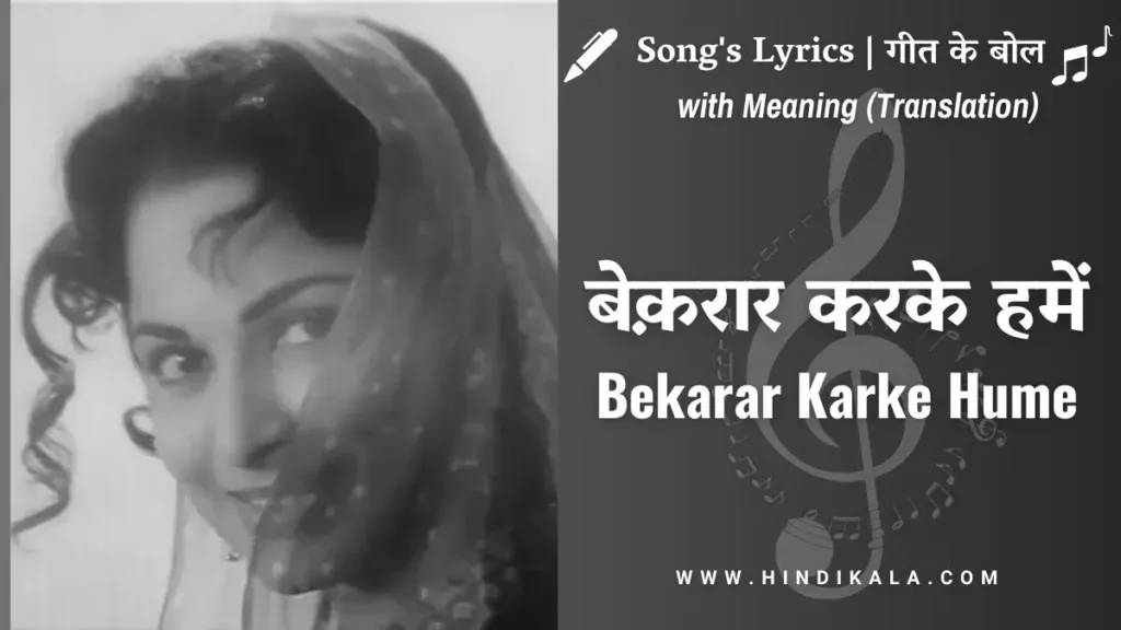 bees saal baad 1962 bekarar karke hume
